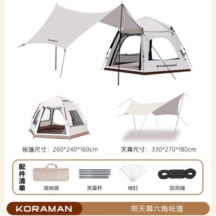 户外帐篷全自动六角帐篷天幕二合一露营野外帐篷野营公园帐篷