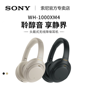 Sony/索尼 WH-1000XM4 头戴式无线蓝牙耳机主动降噪xm4电脑耳麦