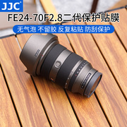 JJC 适用于索尼 24-70 F2.8GM二代镜头保护贴膜贴纸SONY 2470GM II gm2全画幅标准变焦G大师镜头(SEL2470GM2)