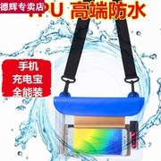 tpu斜背腰包手机防水袋潜水包透明(包透明)防水套触屏游泳通用外卖可充电