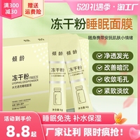 睡眠免洗涂抹式补水夜间修复冻干粉