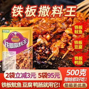 铁板鱿鱼撒料 臭豆腐 狼牙土豆 烤鱼 烧烤 香豆腐干料 铁板烧调料