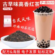 锡斯里古早味红茶高香红碎芽茶浓香型台式珍珠，奶茶店原料茶叶500g