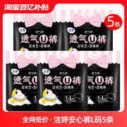 10点抢洁婷卫生巾安心裤安睡裤夜用产妇后姨妈拉拉裤女经期用