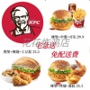 肯德基外卖kfc宅急送代下单人餐汉堡无饼底比萨劵免运费