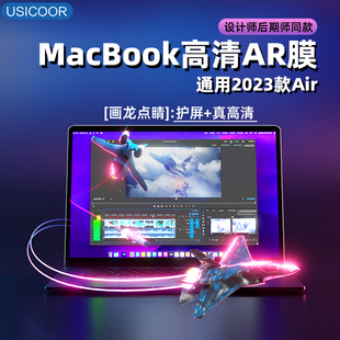 Usicoor保护膜AR适用2023款apple苹果笔记本电脑macbookair15.3寸macbookPro屏幕高清膜macbook全屏贴纸贴膜