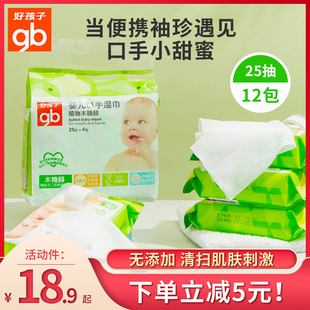 好孩子湿巾木糖醇手口湿纸巾小包便携随身装宝宝婴儿专用25片12包