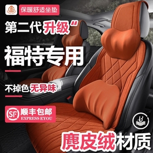 福特领睿经典汽车麂皮绒坐垫EVOS锐际冬天座套福克斯座椅套2022款