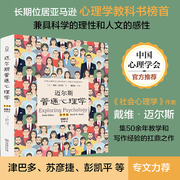 当当网正版书籍 迈尔斯普通心理学(第9版) 《社会心理学》作者戴维·迈尔斯扛鼎之作；亚马逊心理学教科书畅销榜榜首