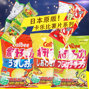 日本原版！calbee卡乐比薯片原味虾条蔬菜条进口高端儿童零食 60g