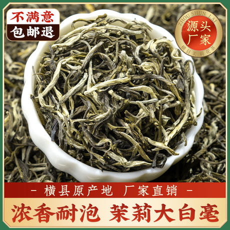 特级茉莉花茶散装