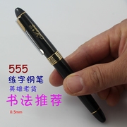 书法练字英雄555老笔库存，26型号笔尖，直尖钢笔弯尖美工