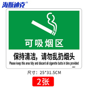 海斯迪克安全标识牌警告标志牌（吸烟区保持清洁请勿乱扔烟头）亚