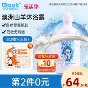 goat澳洲山羊牛奶沐浴露，乳液500ml滋润保湿沐浴补水持久留香