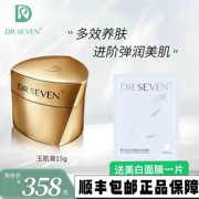 dr.seven蒂尔施玉肌膏滋养修护养肤，面霜自然遮瑕贵妇膏15克