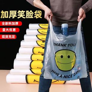笑脸塑料袋食品袋大号超市，购物外卖打包背心加厚手提方便垃圾袋子