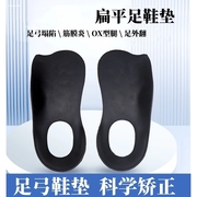 日本制扁平足矫正鞋垫o型腿足底筋膜yan正基足外翻足弓垫支撑神器