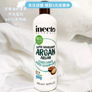 inecto摩洛哥坚果油护发素保湿防毛躁95%纯天然无蛋白顺滑头发cgm