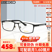 seiko精工眼镜架男士钛合金，全框光学可配近视镜片宝岛hc1009