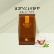 捷荣t001拼配茶5磅港式奶茶锡兰红茶手打柠檬茶原料奶茶店专用