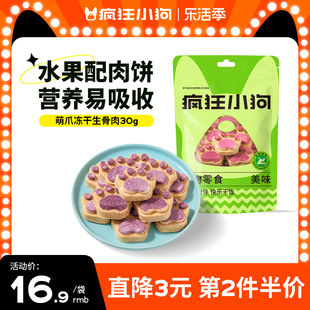 小狗狗零食冻干生骨肉饼宠物猫咪月饼泰迪幼犬小型犬狗磨牙棒