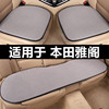 本田八九十代雅阁十一代专用汽车坐垫，凉垫夏季透气座位垫四季通用