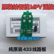 纳智捷大7SUV智能钥匙U6主板芯片 MPV m7遥控器老款U7遥控板线路