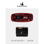 kingsinbag适用于小香包cf2021秋冬款方胖子(方胖子)内胆包绸缎(包绸缎)收纳袋