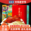 全聚德烤鸭北京特产熟食年货大含卷饼烤鸭专用酱礼盒送人佳礼