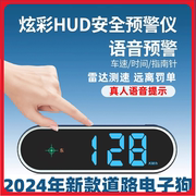 驾驶预警仪2023炫彩HUD汽车载显示器电子狗预警测速雷达