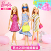 Barbie芭比之派对娃娃套装公主换装礼盒经典珍藏女孩玩具礼物