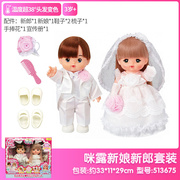 日本咪露娃娃新娘新郎套女孩过家家米露结婚礼服婚纱服饰儿童玩具