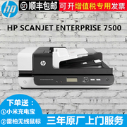 惠普(hp)7500扫描仪a4双面，彩色高速批量馈纸式合同文档图片3年上门服务