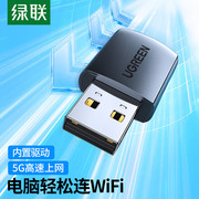 绿联无线网卡usb网卡wifi5高速台式机电脑网卡外置wifi信号接收器