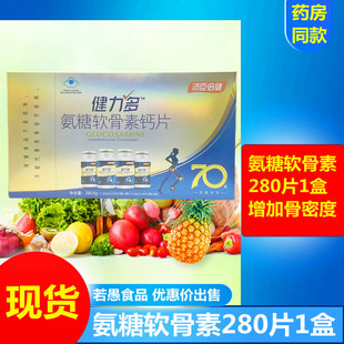 280片礼盒汤臣倍健健力多氨糖软骨素钙片补软骨护关节中老年