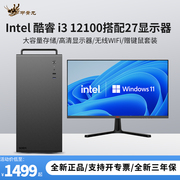 甲骨龙i3 12100搭配27英寸高清显示器WIFi主机DIY台式电脑组装办公家用游戏主机