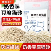 豆腐猫砂除臭无尘活性炭豆腐砂大袋猫咪用品可冲厕所奶香清理天然