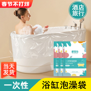 浴缸套一次性泡澡袋超大加厚酒店旅行浴盆，塑料袋膜罩浴桶洗澡温泉