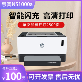 惠普NS1000a激光打印机家用小型黑白作业高速无线办公家庭商用108