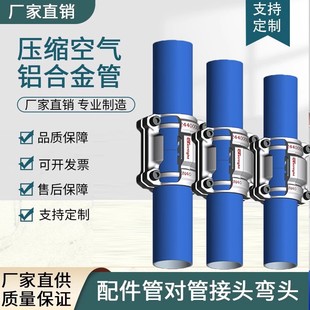 空压机超级管道/阳极氧化铝合金管道/安耐特压缩空气捷能快装管道