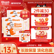 goatsoap澳洲燕麦山羊奶皂，100g*4块洁面沐浴补水祛痘香皂