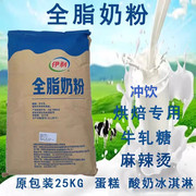 伊利全脂奶粉零添加剂纯牛奶粉学生中老年营养早餐，奶粉商用25kg