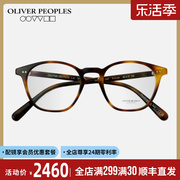 Oliver Peoples眼镜框男女款复古商务近视超轻板材小框眼镜架5533