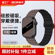 适用于applewatch S9/S8表带硅胶磁吸拼色iwatch7/6/5/4/se撞色强力磁吸苹果手表表带液态硅胶ultra夏日男女