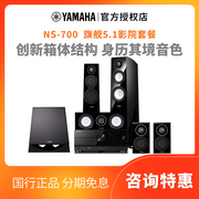 yamaha雅马哈ns-700音箱，5.1家庭影院套装客厅，蓝牙wifi功放进口