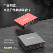 XOX/客所思 P20 USB独立外置声卡套装通用设备全套接电脑笔记本