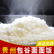贵州贞丰包谷饭粗粮好吃粥面粉杂粮玉米面苞米，做的面面饭可做玉米