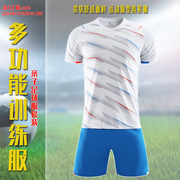 动力之窗速干透气白色运动套装亲子足球服定制球衣足球队服比赛服