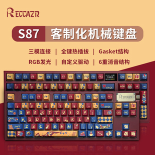 雷咖泽s87客制化机械键盘gasket结构，无线蓝牙三模热插拔带显示屏