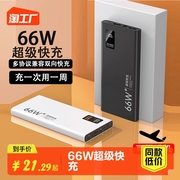 66W充电宝20000毫安超大容量超薄小巧便携移动电源适用苹果华为vivo小米oppo手机专用PD超级快充